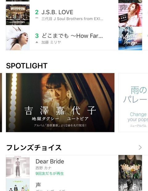 吉澤嘉代子 | LINE Official Account