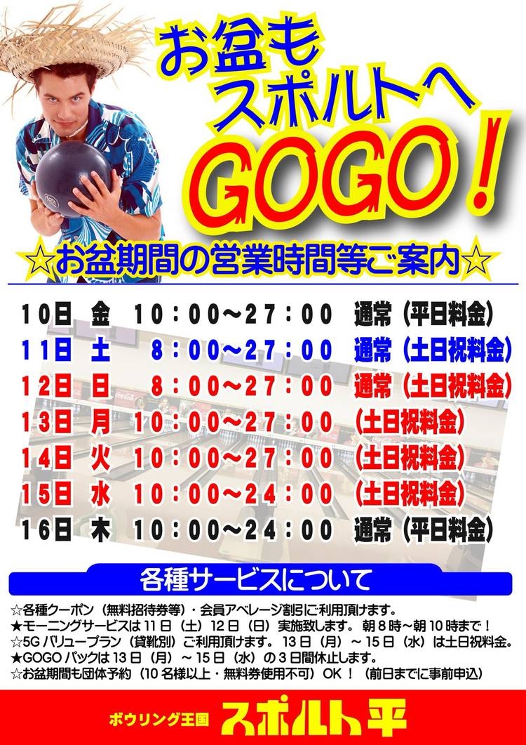スポルト 平