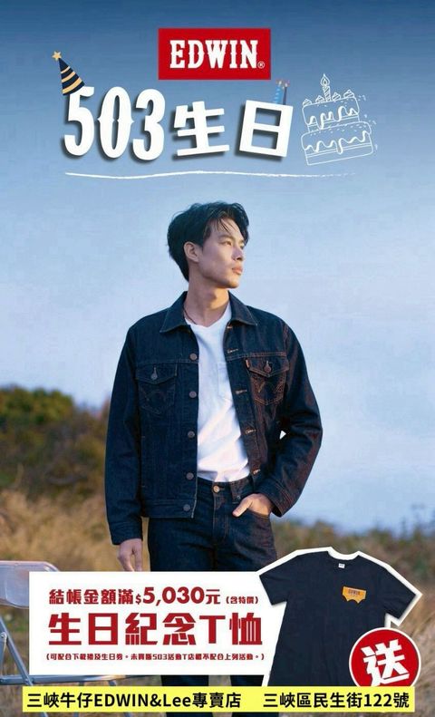 三峽EDWIN | LINE Official Account