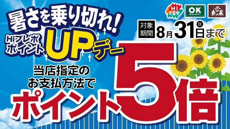 Mixed media feed | HIヒロセ スーパーHC別府店 | LINE Official Account