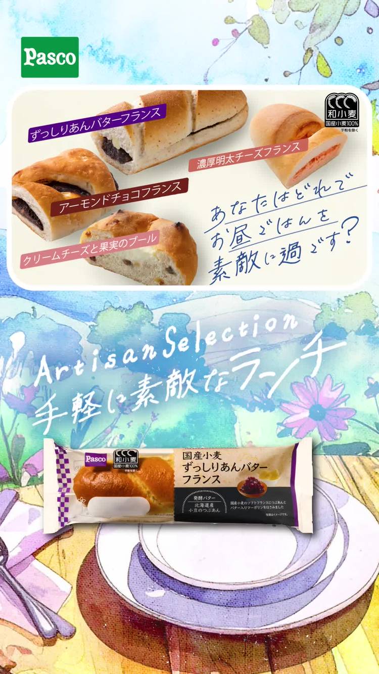 クリームパンさま　専用ページ Mixed media feed | Pasco/敷島製パン | LINE Official Account