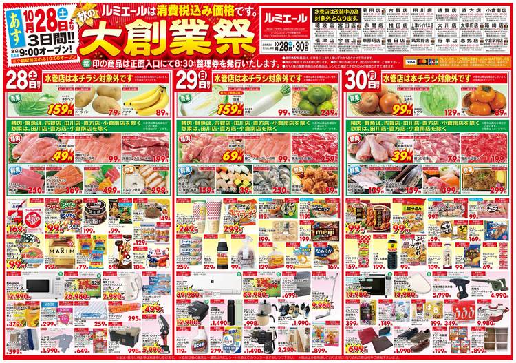 Mixed media feed | ルミエール春日店 | LINE Official Account