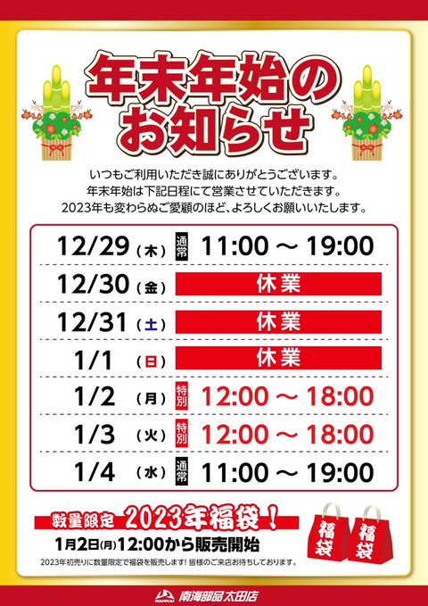 南海部品 太田店 | LINE Official Account