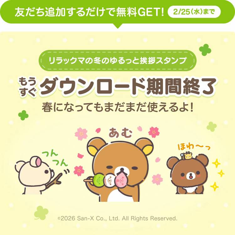 Mixed media feed | LINEポイント | LINE Official Account