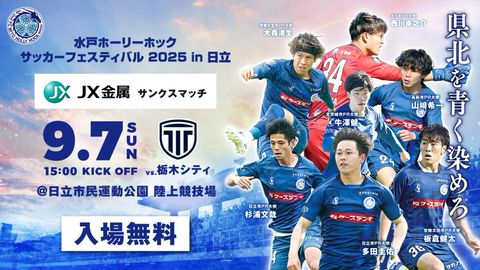 水戸ホーリーホック | LINE Official Account