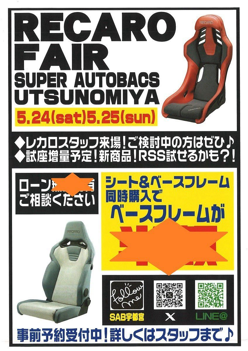 スーパーオートバックス 宇都宮店 | LINE Official Account