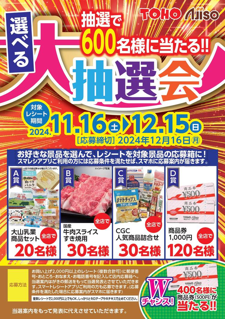 Mixed media feed | 東宝ストア 由良店 | LINE Official Account