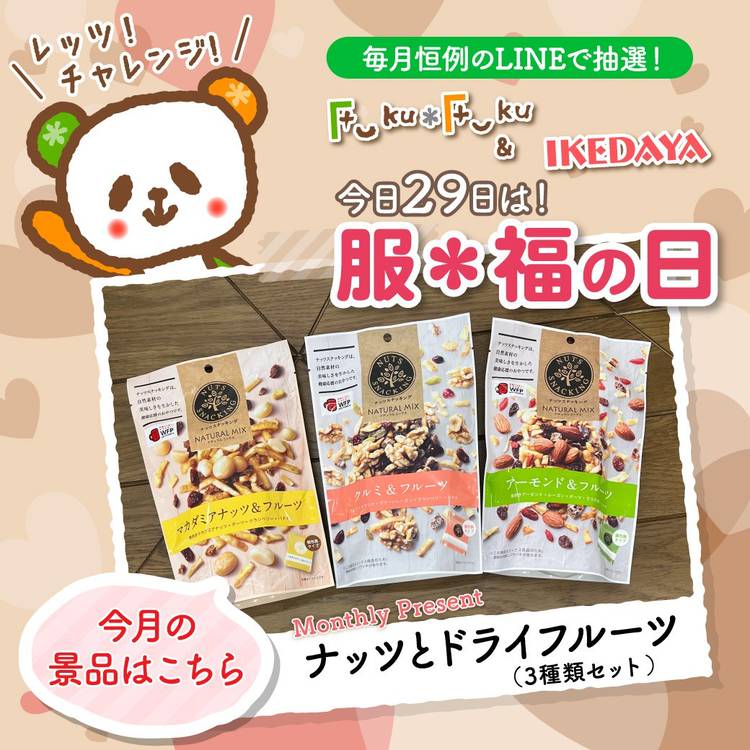 FukuFuku♡特価 Mixed media feed | Fuku*Fuku さんじの店 | LINE Official Account