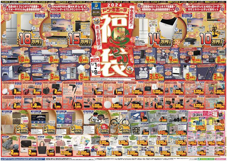 Mixed media feed | MEGAドン・キホーテ深江橋店 | LINE Official Account