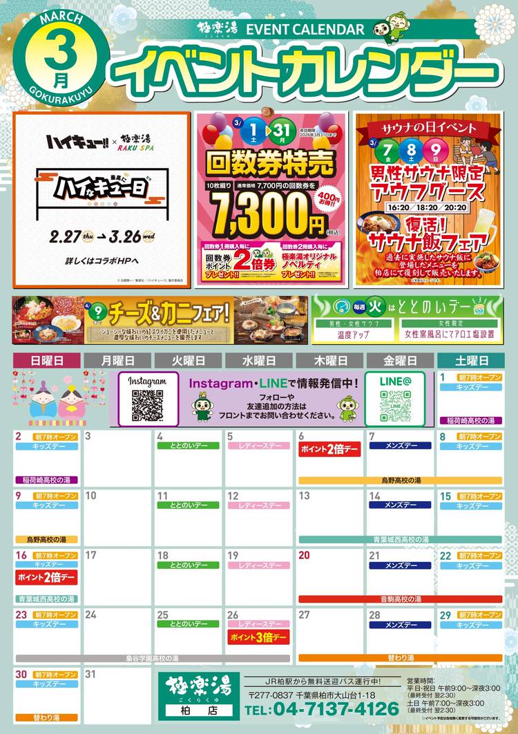 極楽湯柏店回数券計13枚
