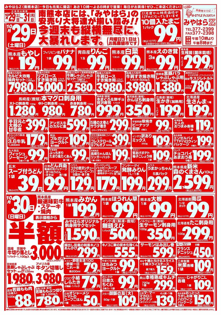 Mixed media feed | みやはら 南熊本店 | LINE Official Account