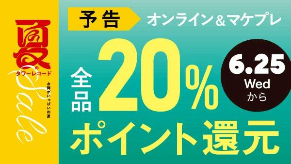 Mixed media feed | タワーレコード マーケットプレイス公式 | LINE