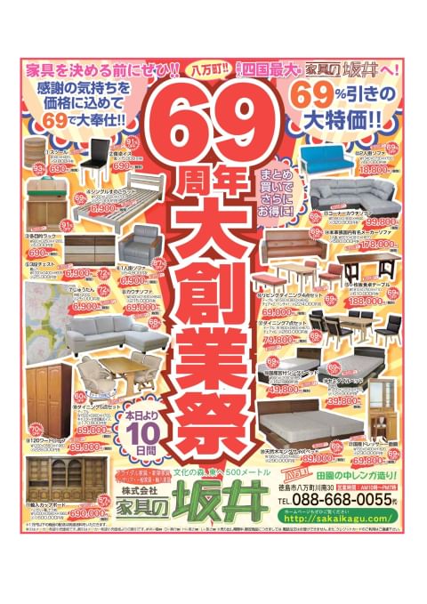 坂井 オファー 家具 徳島