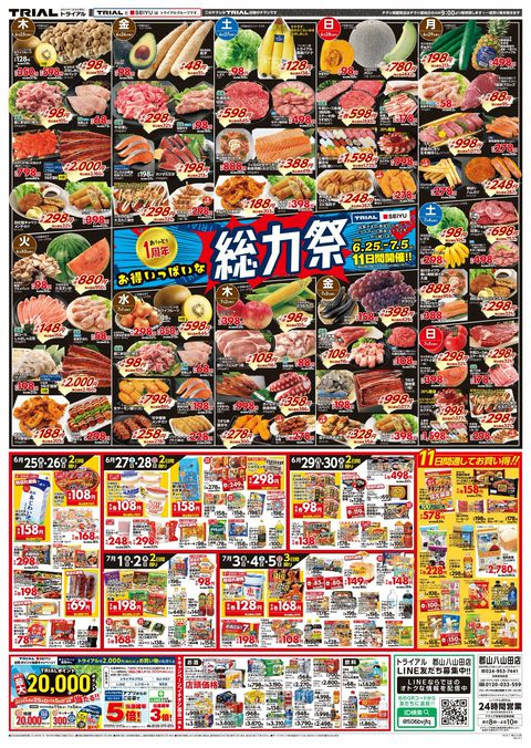 TRIAL 郡山八山田店 | LINE Official Account