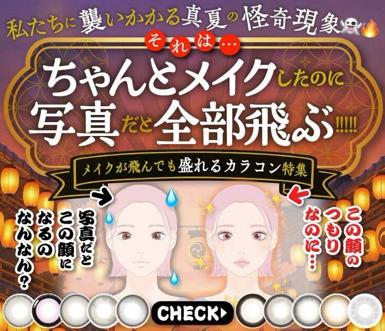 Mixed media feed | カラコン通販 ホテラバ | LINE Official Account