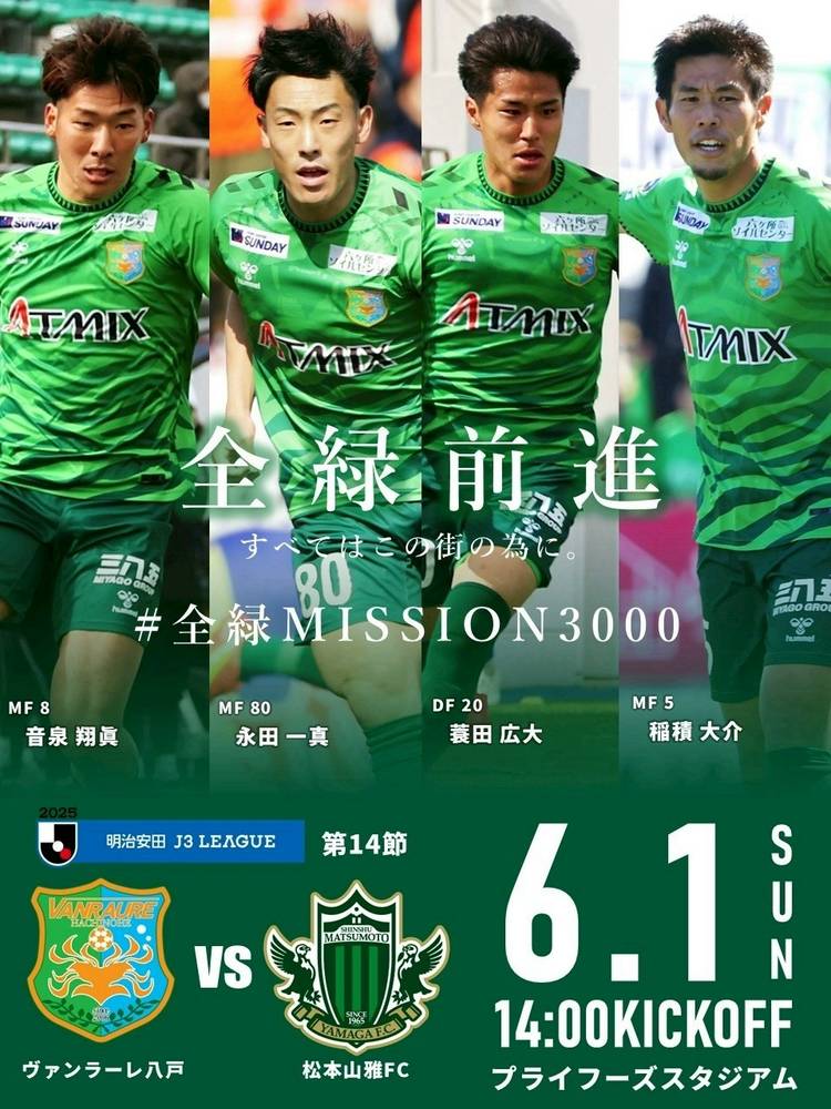 Mixed media feed | ヴァンラーレ八戸 | LINE Official Account