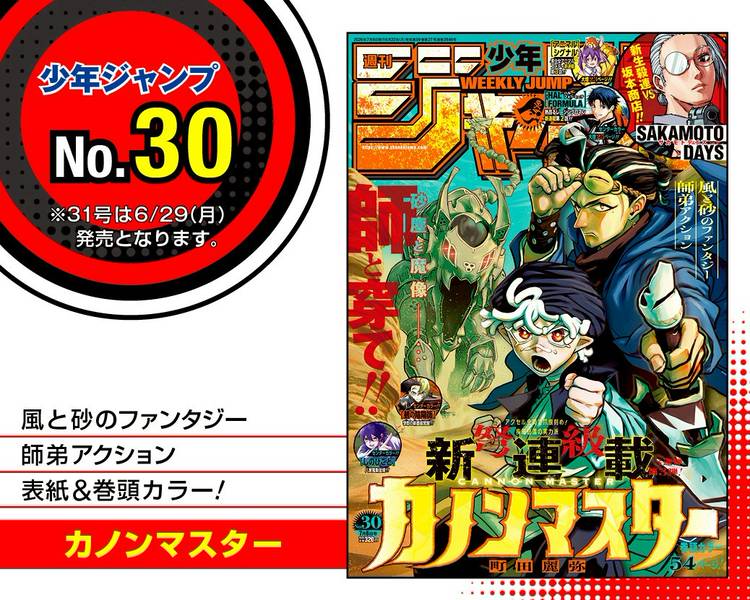 Mixed media feed | 週刊少年ジャンプ | LINE Official Account