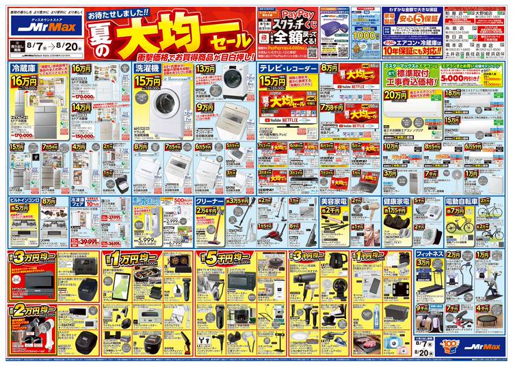 Mixed media feed | ミスターマックス 大野城店 | LINE Official Account