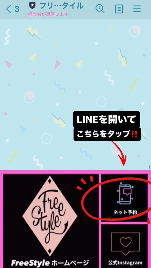 フリースタイル | LINE Official Account