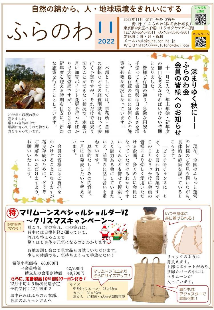 マリムーン　布良　ふらのわ オーガニックコットンブランド｜ふらのわ