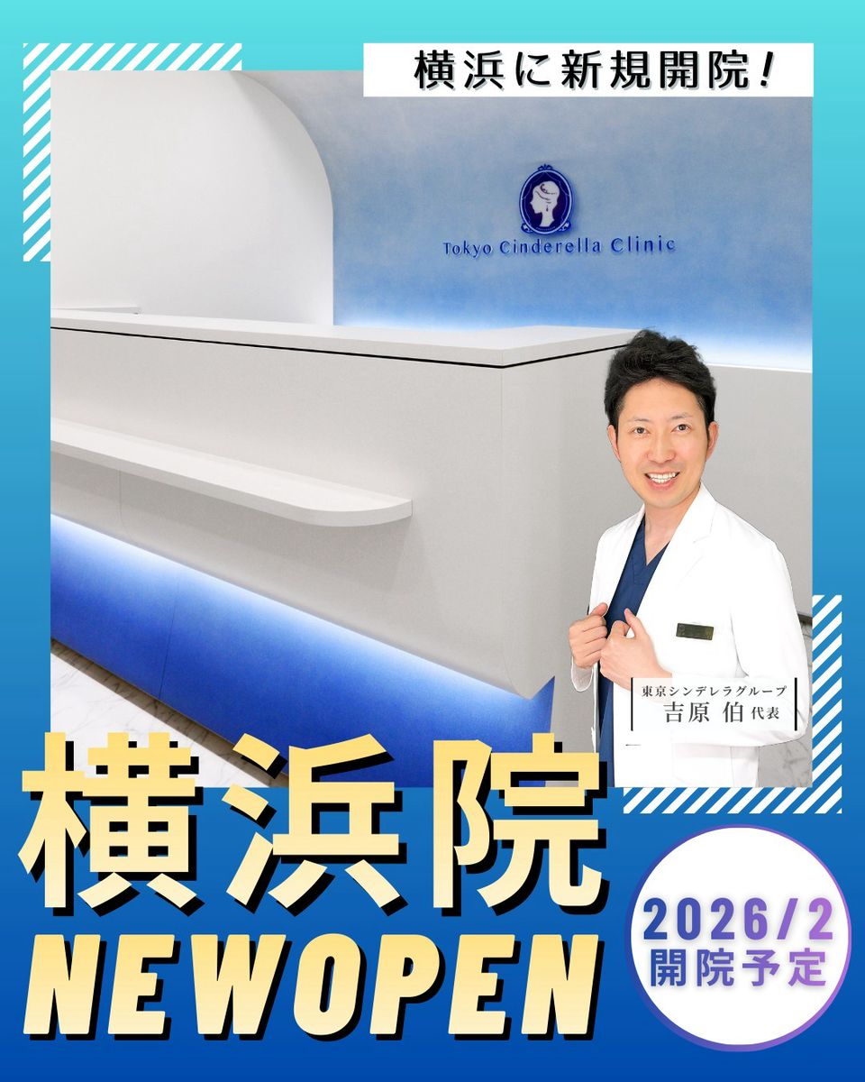 東京シンデレラ 東京シンデレラ美容外科 池袋院 | LINE Official Account