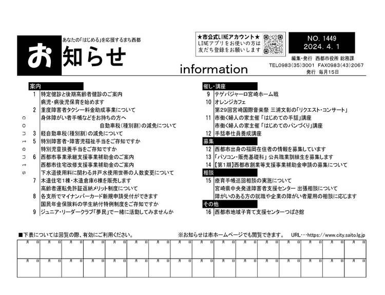 Mixed media feed | 西都市役所 | LINE Official Account