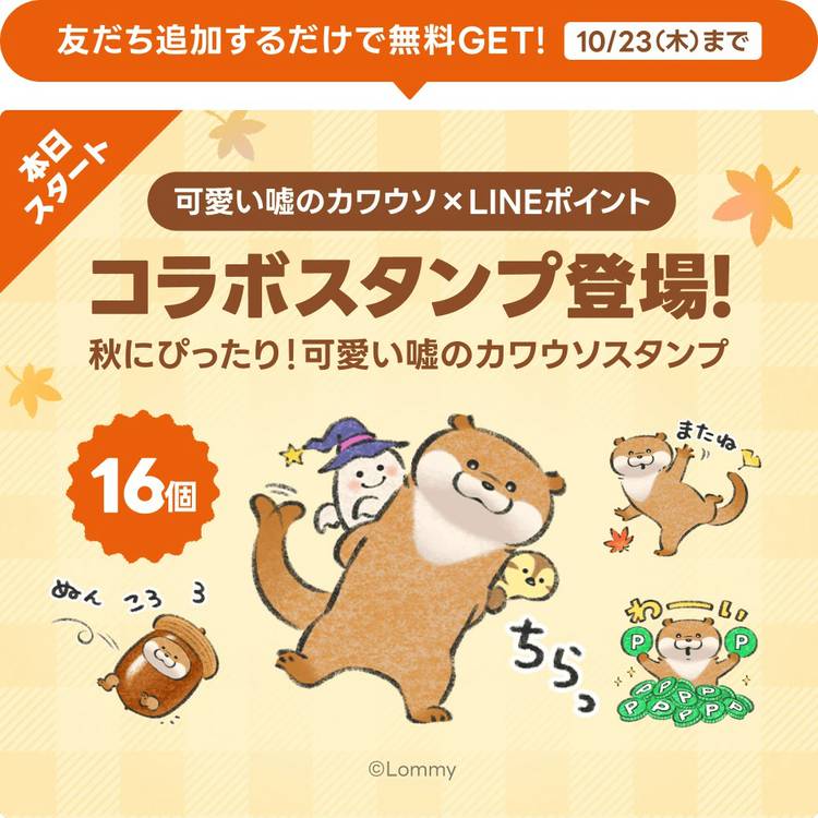 Mixed media feed | LINEポイント | LINE Official Account