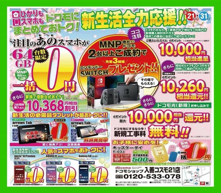 Mixed media feed | ドコモショップ入善コスモ21店 | LINE Official