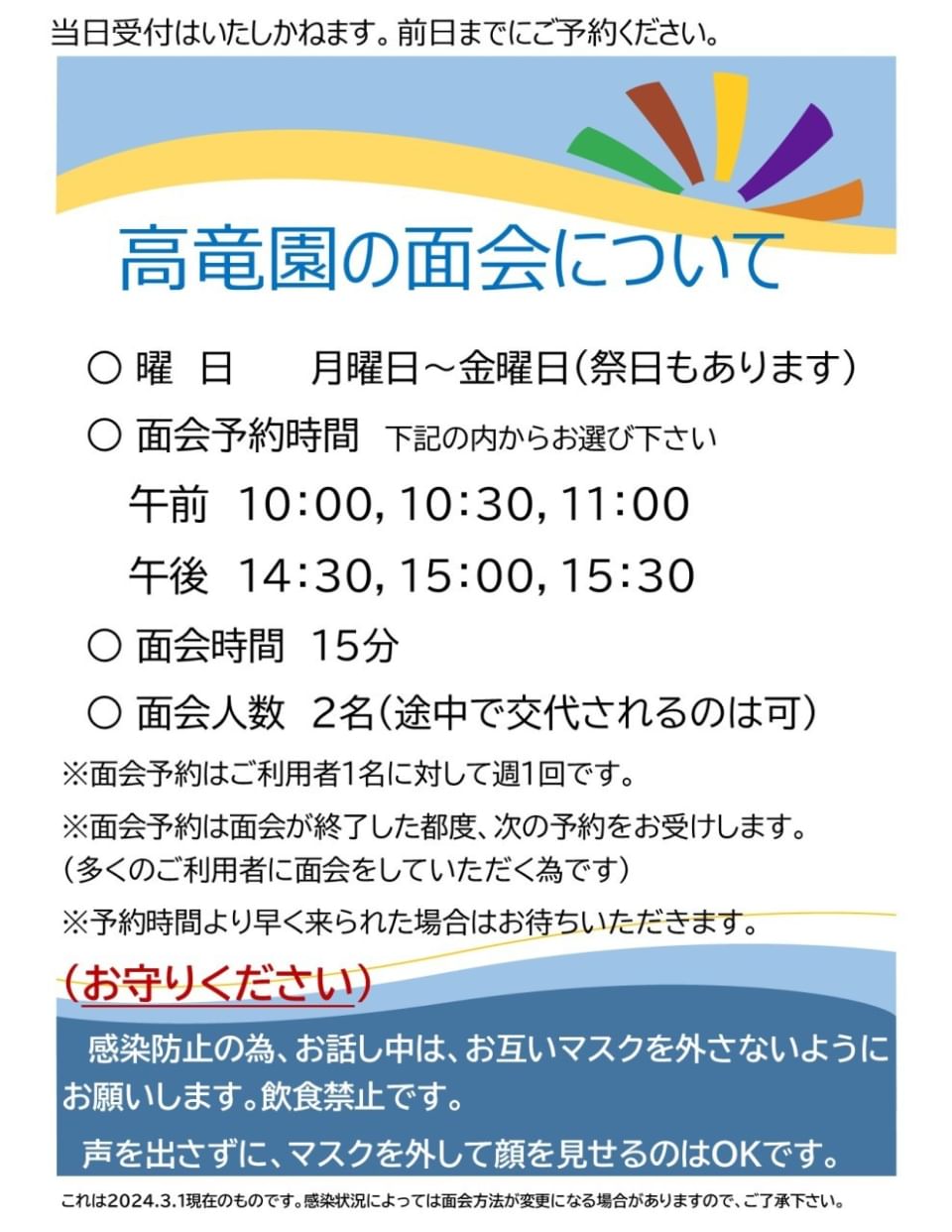 特別養護老人ホーム高竜園 | LINE Official Account