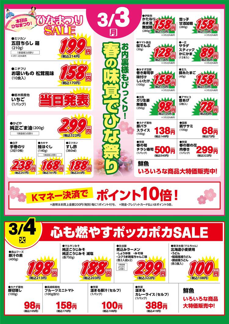 Mixed media feed | K-fresh新井店 | LINE Official Account