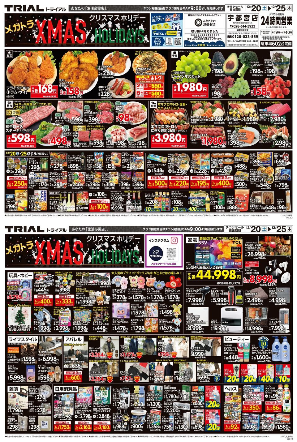 TRIAL 宇都宮店 | LINE Official Account