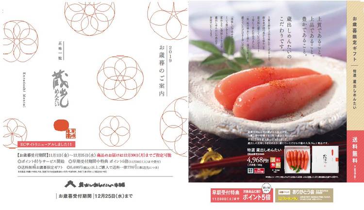 Mixed media feed | 蔵出しめんたい本舗 | LINE Official Account