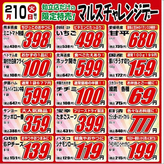 Mixed media feed | にぎわい市場 マルス知立団地店 | LINE Official