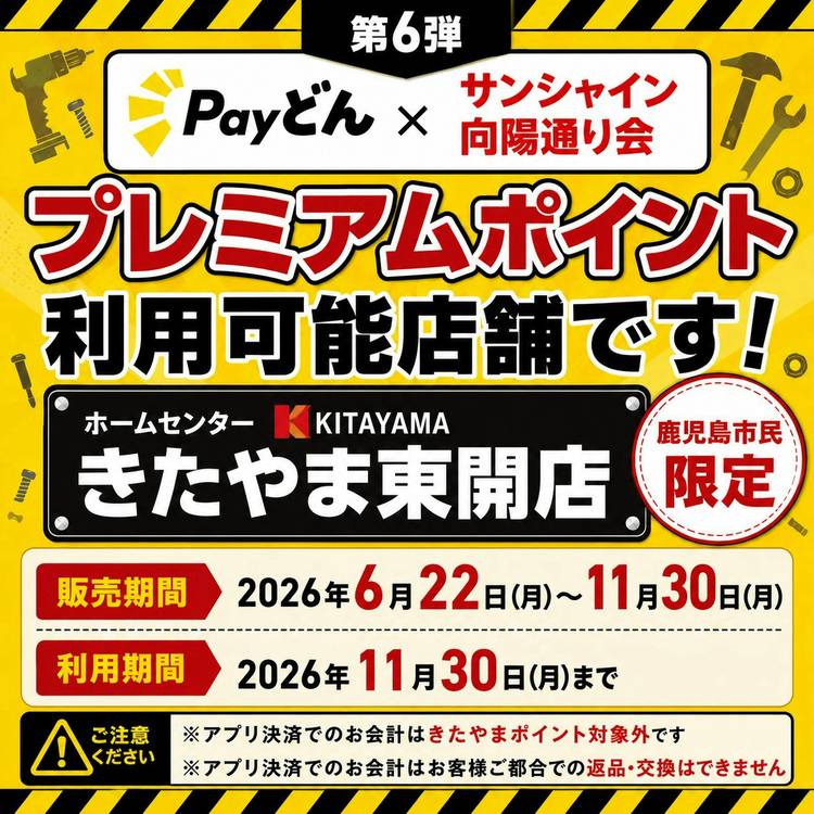 きたやまページ Mixed media feed | ホームセンターきたやま | LINE Official Account