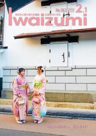 岩泉町 | LINE Official Account