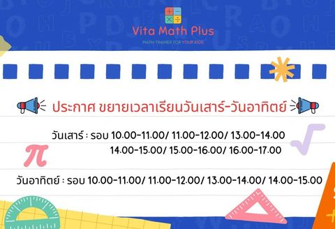 Vita Math Plus | LINE Official Account