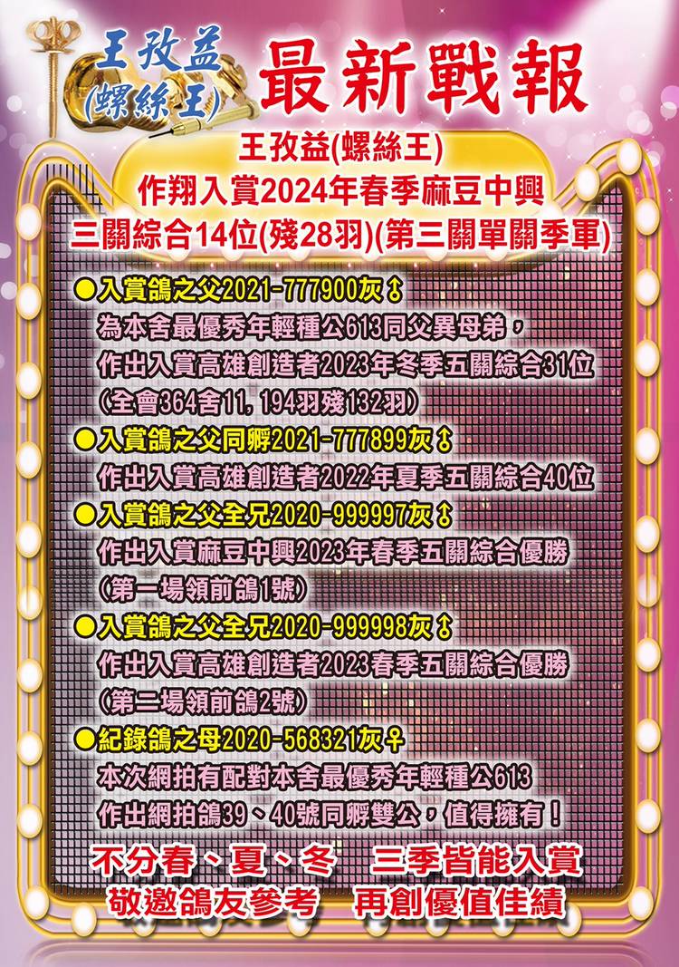 Mixed media feed | 五洲賽鴿雜誌社| LINE Official Account