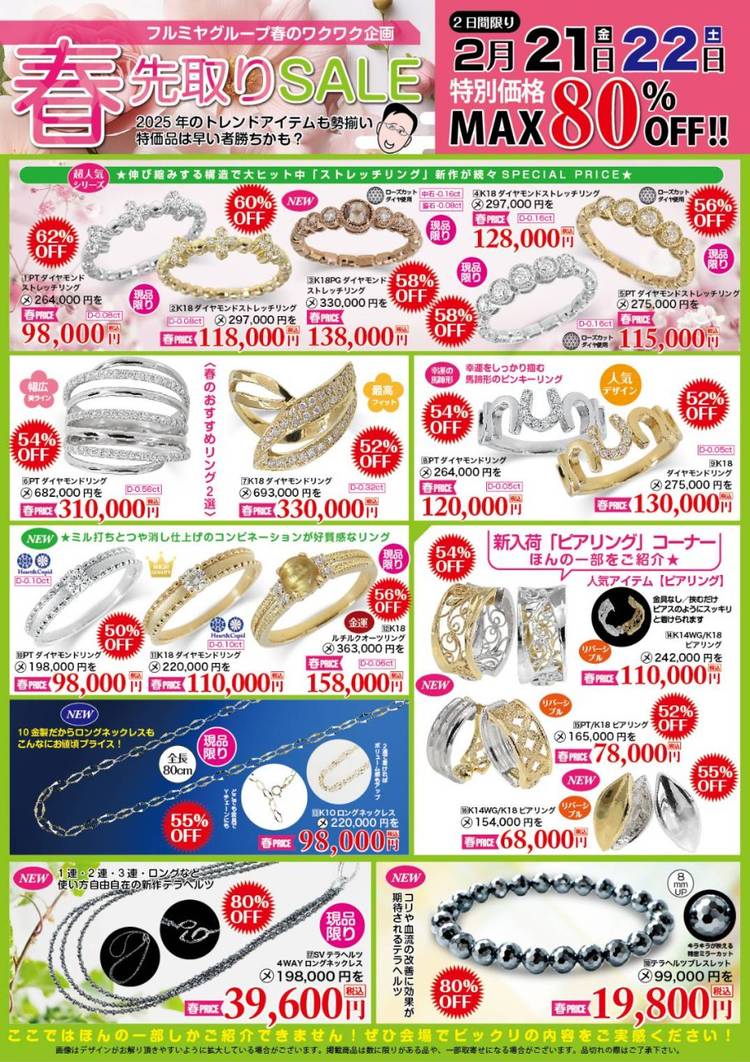 Mixed media feed | フルミヤ ラパーク岸和田店 | LINE Official Account