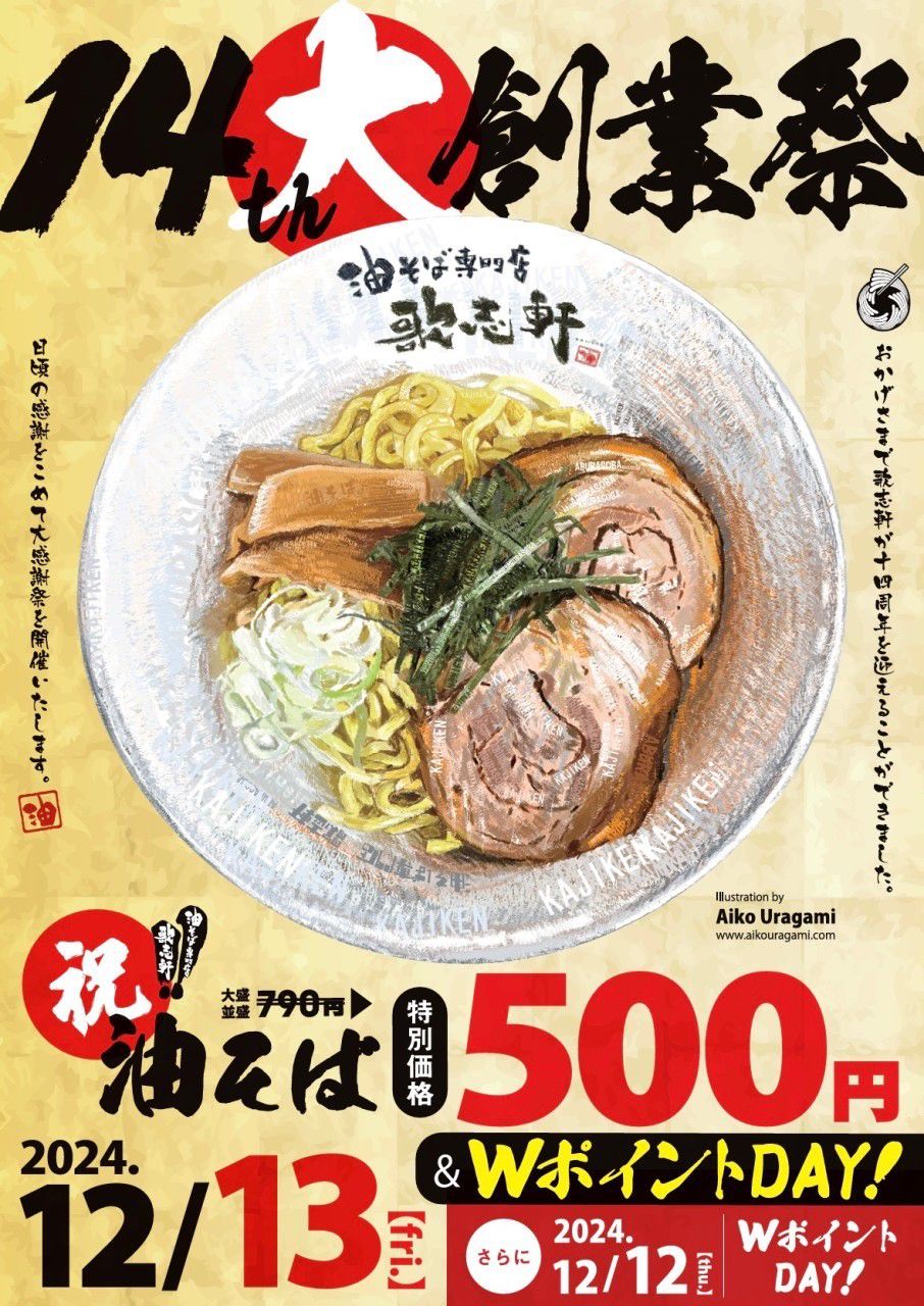 歌志軒 三河安城店 | LINE Official Account