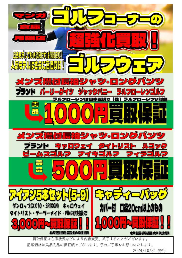 Mixed media feed | マンガ倉庫 月隈店 | LINE Official Account