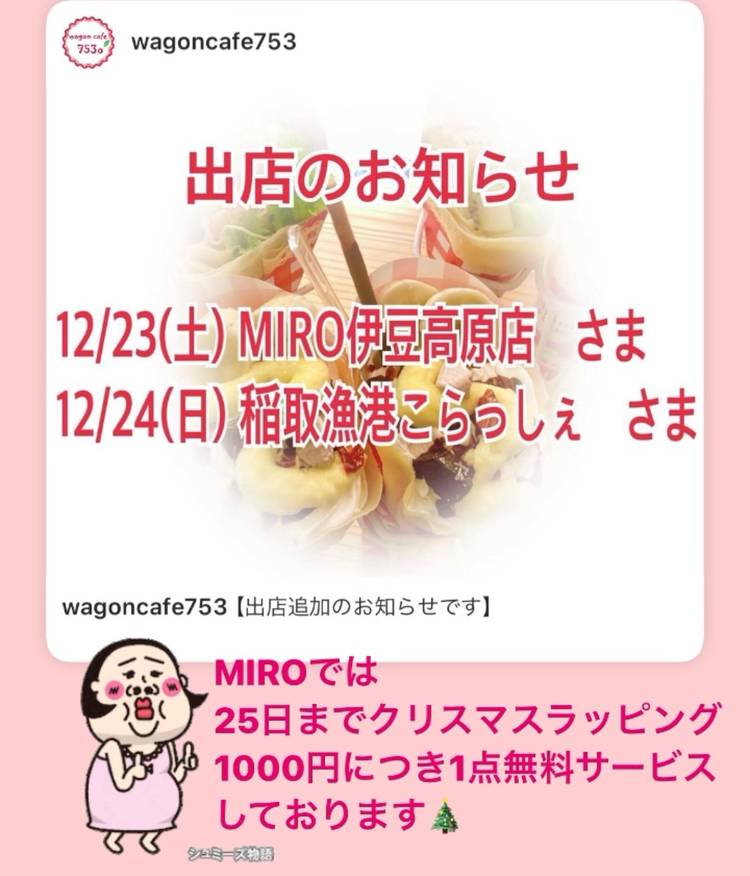 Mixed media feed | MIRO伊豆高原店 | LINE Official Account