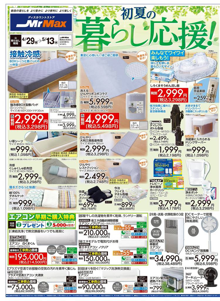 Mixed media feed | ミスターマックス 大野城店 | LINE Official Account