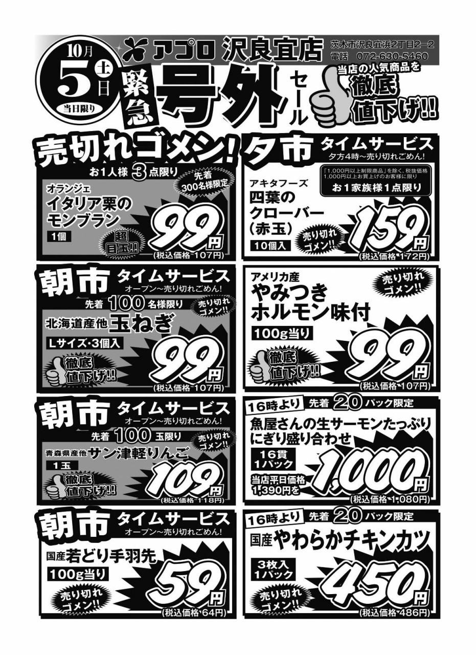 食品館アプロ 沢良宜店 | LINE Official Account