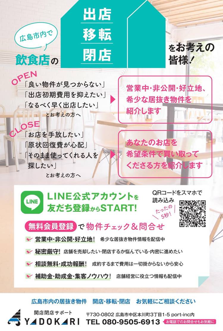 開店閉店サポート YADOKARI | LINE Official Account