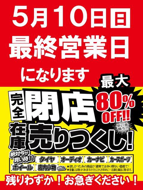 オートバックス 近江八幡店 | LINE Official Account