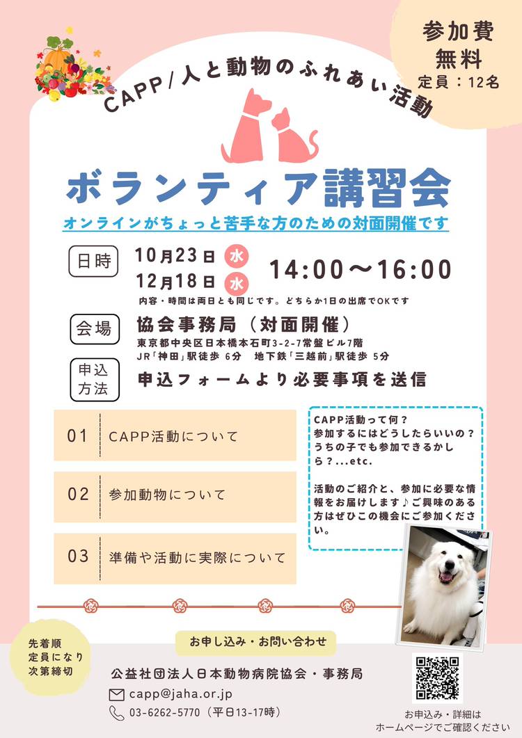 JAHA国際セミナー 第158回腫瘍学 The 腫瘍学 Mixed media feed | 公益社団法人 日本動物病院協会 JAHA | LINE