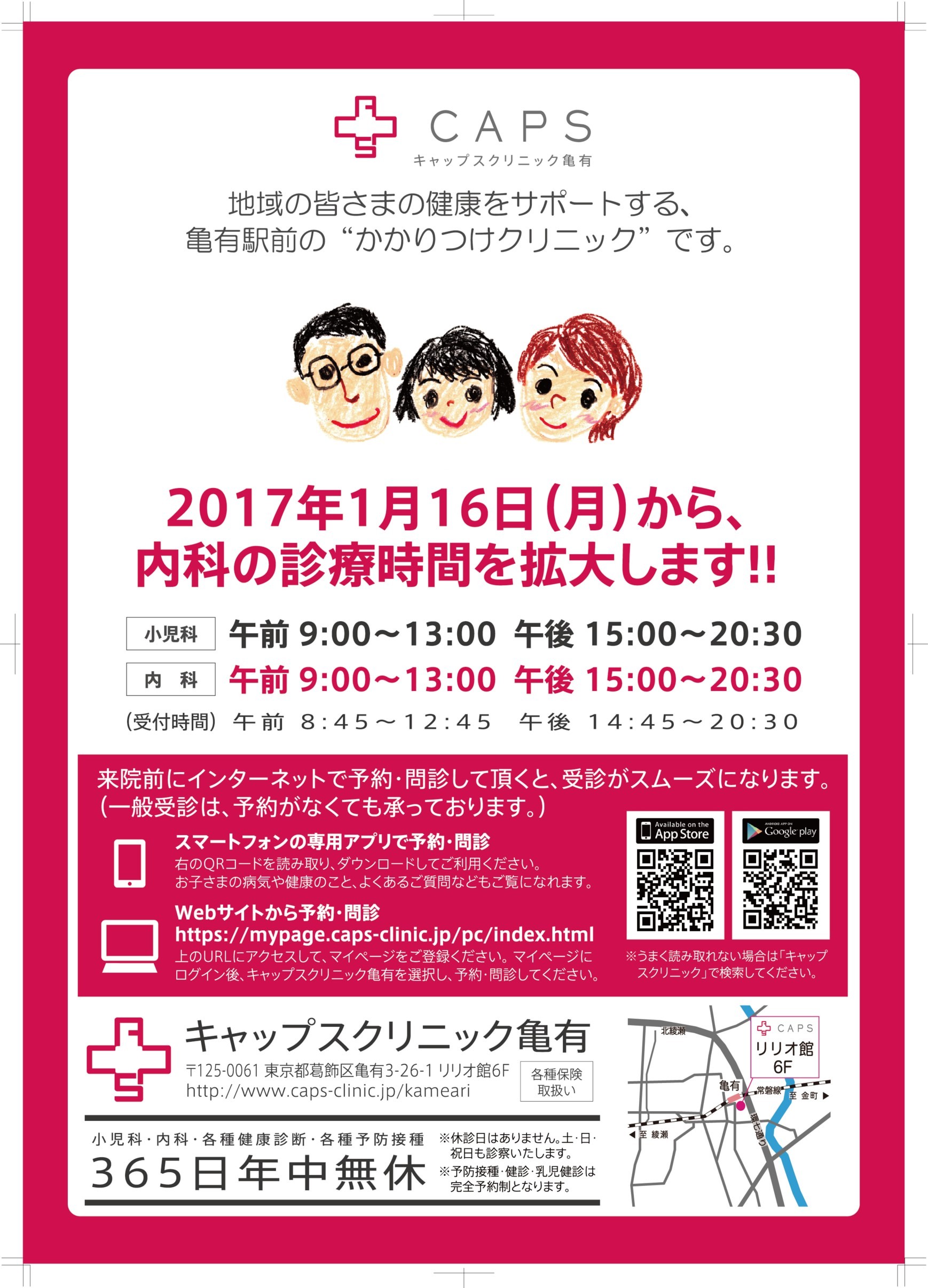 キャップ ス クリニック 亀有