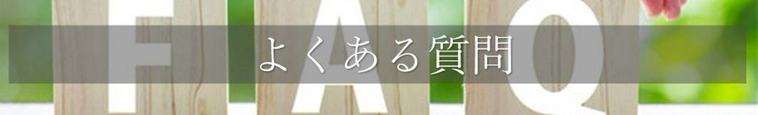 キーパーコーティング ひたちなか 質問
