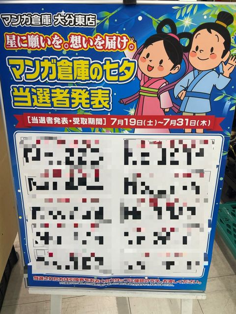 マンガ倉庫大分東店 | LINE Official Account