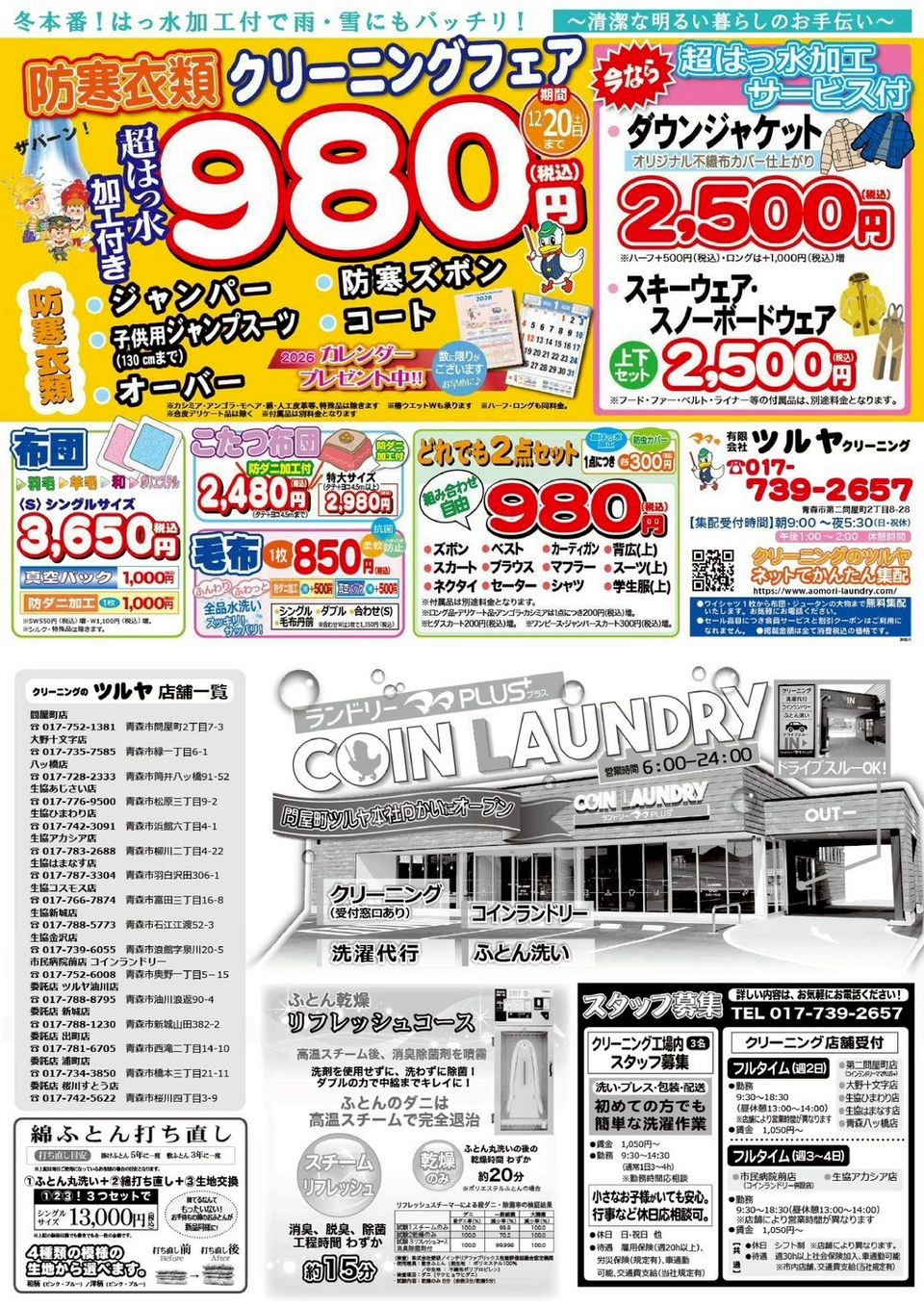 ママ号クリーニングのツルヤ生協あじさい店 | LINE Official Account